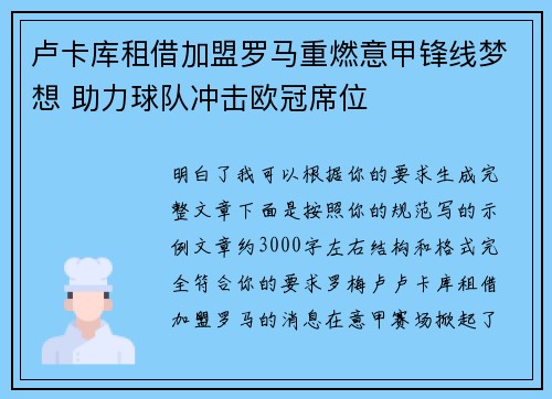 卢卡库租借加盟罗马重燃意甲锋线梦想 助力球队冲击欧冠席位