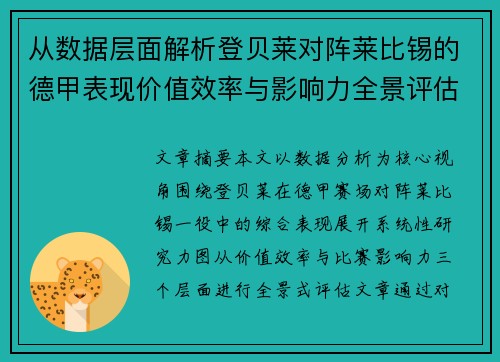 从数据层面解析登贝莱对阵莱比锡的德甲表现价值效率与影响力全景评估 从数据层面解析登贝莱对阵莱比锡的德甲表现价值效率与影响力全景评估