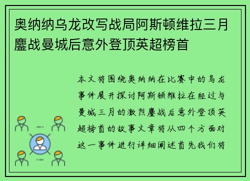 奥纳纳乌龙改写战局阿斯顿维拉三月鏖战曼城后意外登顶英超榜首