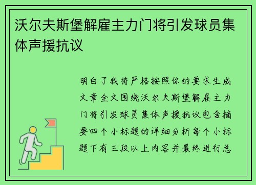 沃尔夫斯堡解雇主力门将引发球员集体声援抗议