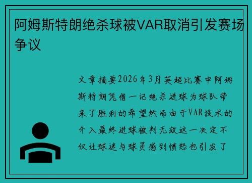 阿姆斯特朗绝杀球被VAR取消引发赛场争议