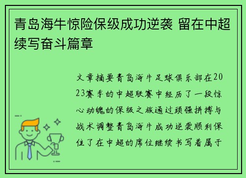 青岛海牛惊险保级成功逆袭 留在中超续写奋斗篇章 青岛海牛惊险保级成功逆袭 留在中超续写奋斗篇章